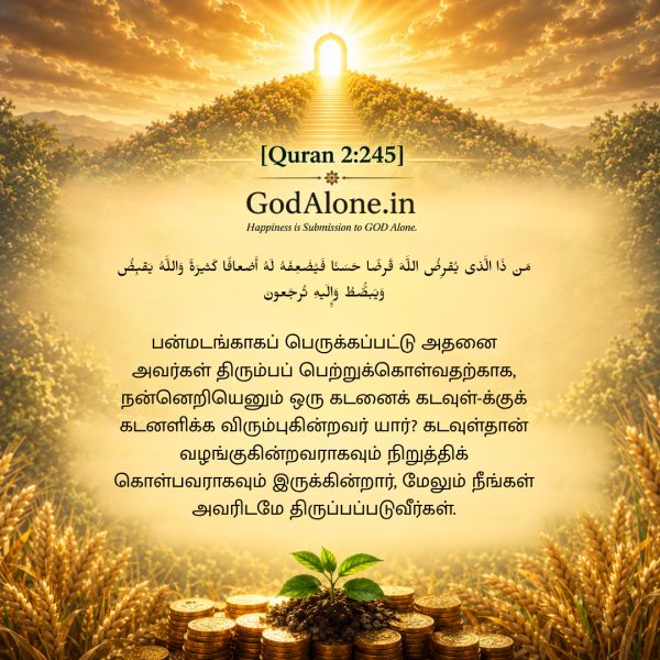 குர்ஆன் வசனப் படம்