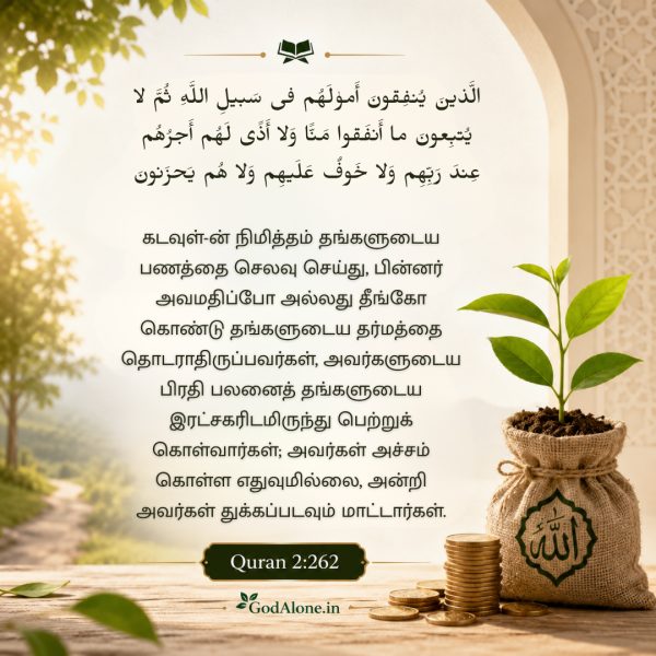 குர்ஆன் வசனப் படம்