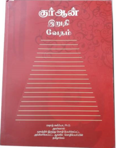 Tamil Quran